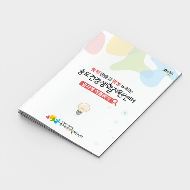 [M2-044] 건강생활 가이드북