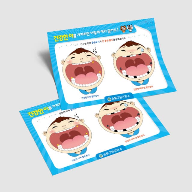 [I5-008] 건강한이 안좋은이 활동지