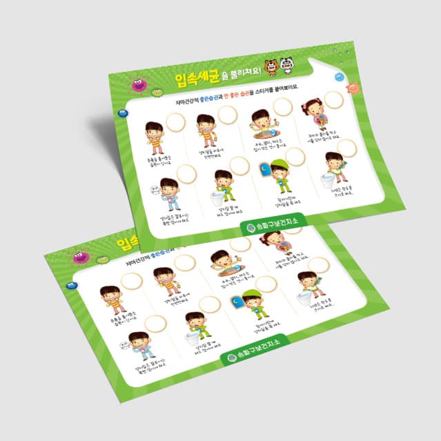 [I5-007] 건강한이 안좋은이 활동지