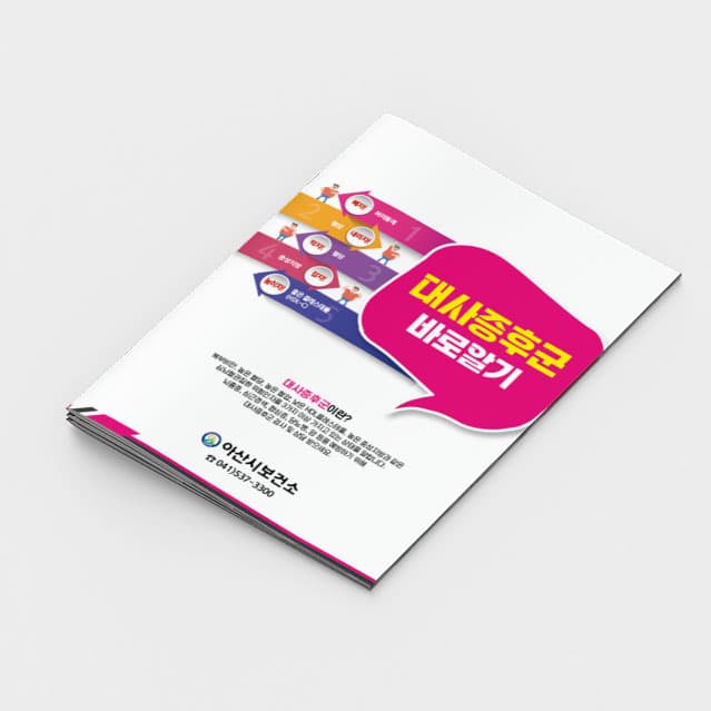 [G2-081] 대사증후군 바로알기