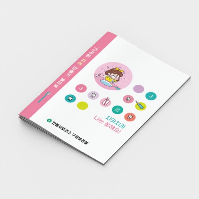 [I2-008] 치카치카 나는 잘해요(스티커1매포함)