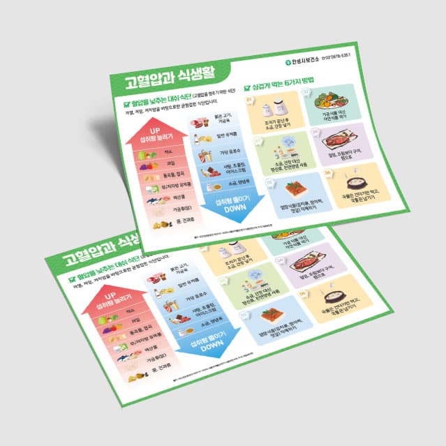 [G3-026] 고혈압 당뇨 식생활