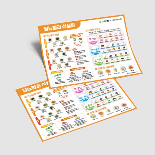 [G3-025] 고혈압 당뇨 식생활