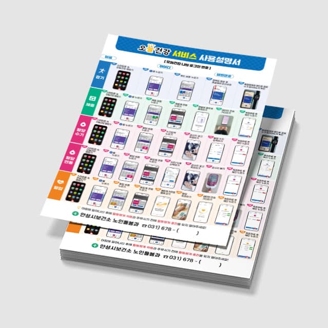 [M3-003] 오늘건강 포스터