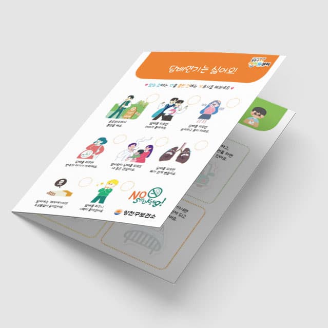 [A5-034] 어린이 금연 금주 활동지