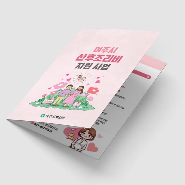 [J1-035] 산후조리 경비 지원사업 리플렛