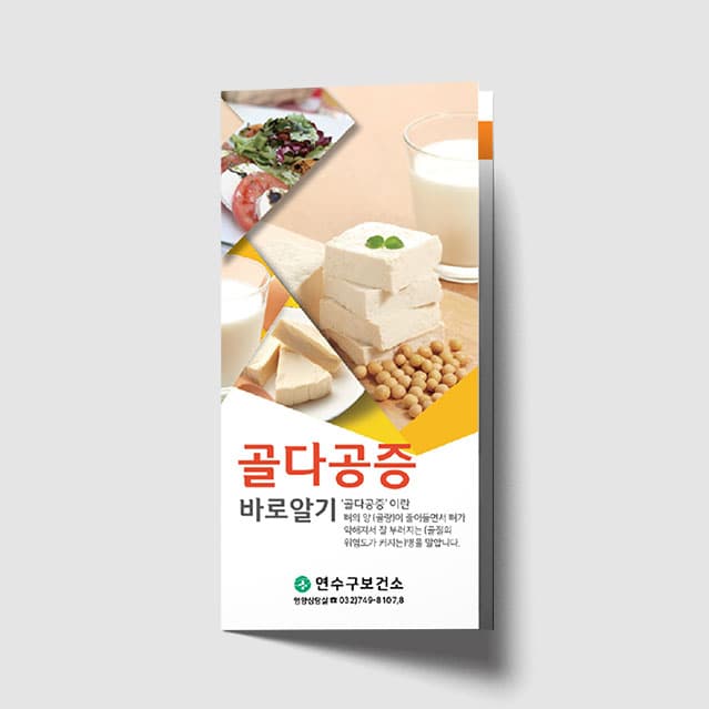 [K1-059] 골다공증 리플렛