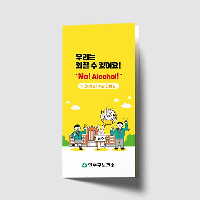 [B1-015] 우리는 외칠수 있어요 리플렛