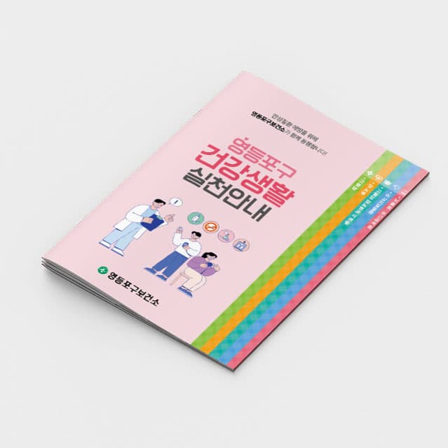 [M2-046] 건강생활 실천안내 계단