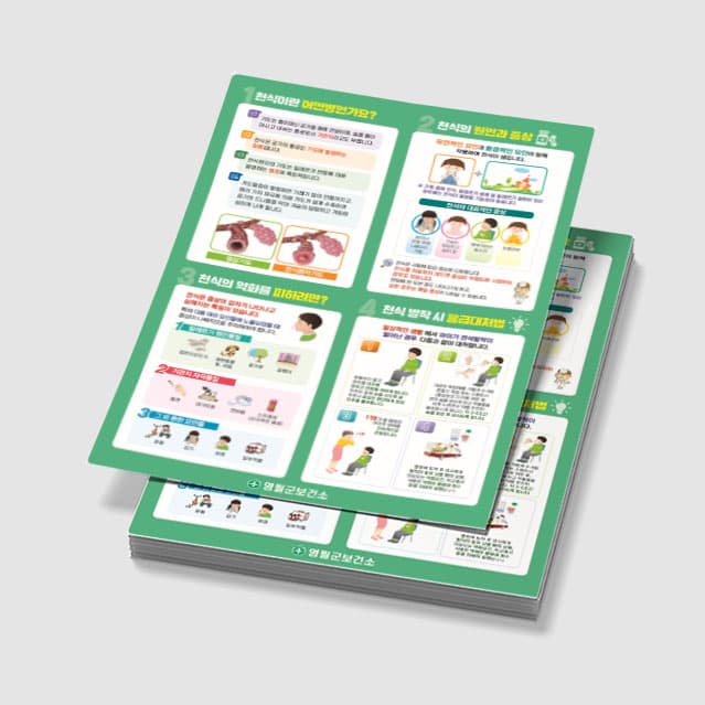 [J5-017] 아토피 천식 책받침