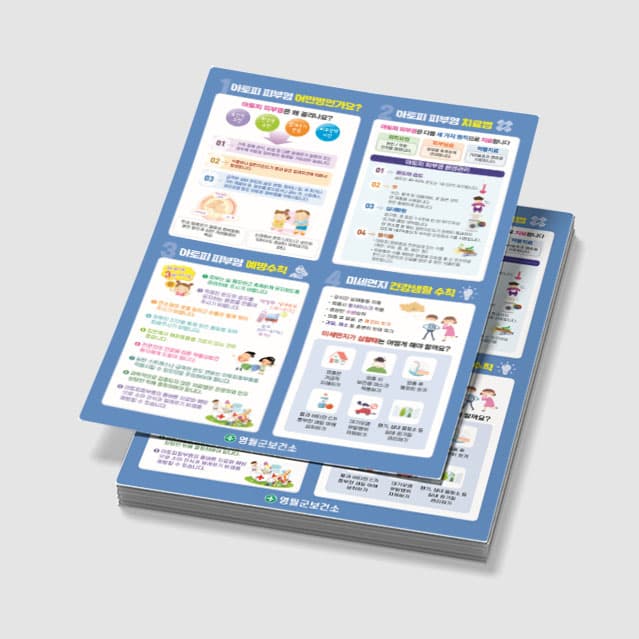 [J5-018] 아토피 천식 책받침