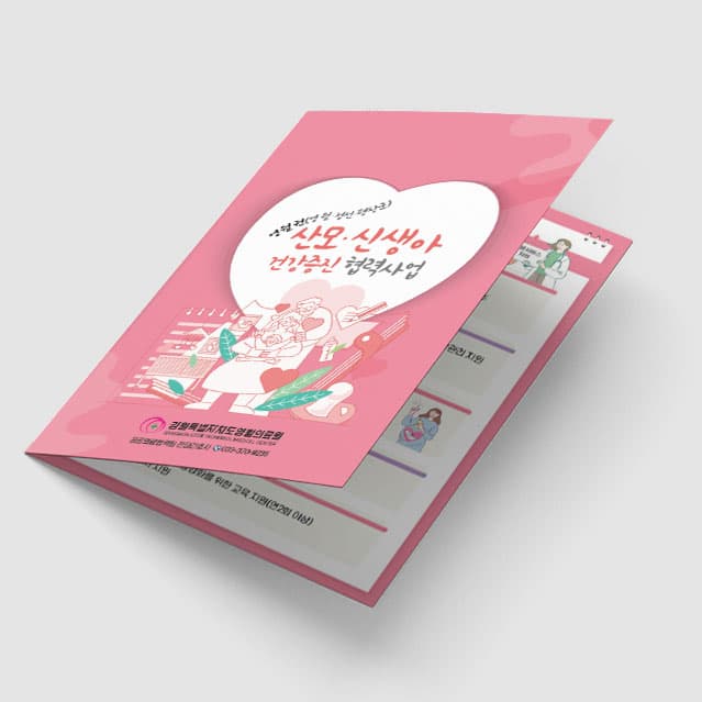 [J1-036] 산모 신생아 리플렛