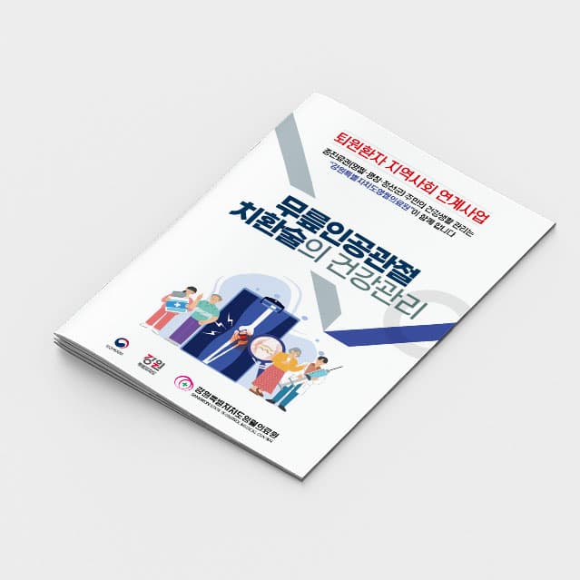 [K2-041] 인공관절 소책