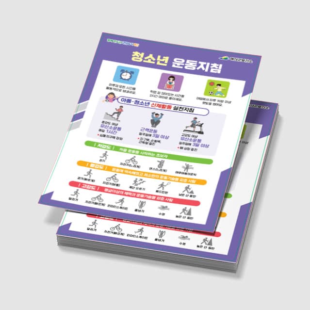 [E5-009] 청소년 운동 A4 책받침