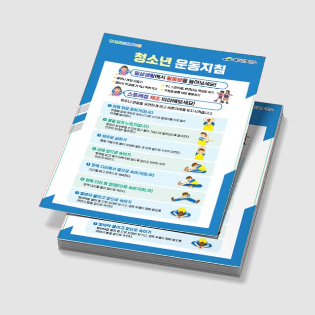 [E5-010] 청소년 운동 A4 책받침
