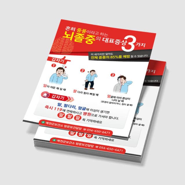[G3-028] 뇌졸중 포스터