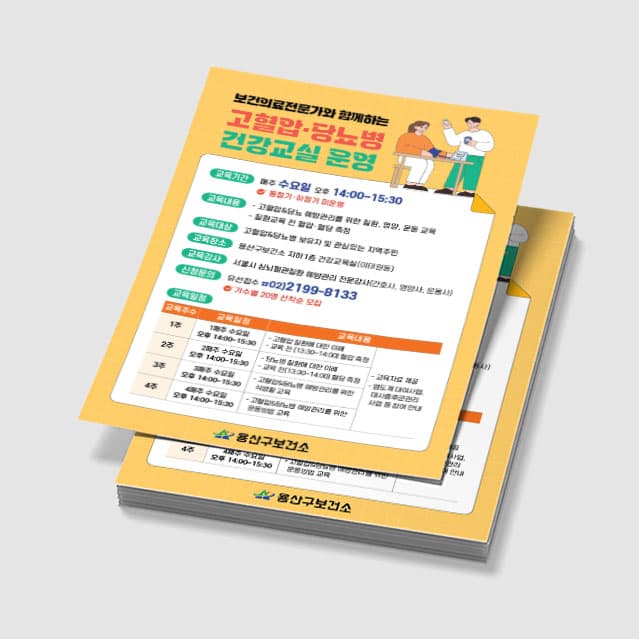 [G3-029] 고혈압 당뇨 건강교실