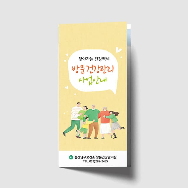 [K1-061] 방문건강관리 사업안내 리플렛