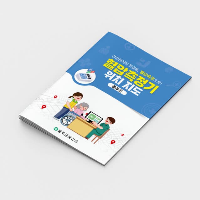 [G2-084] 혈압 측정기 위치도