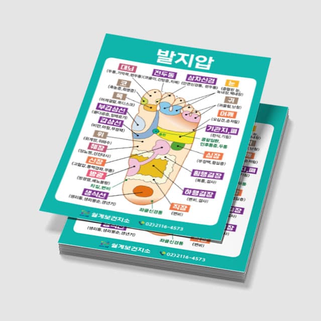 [L3-012] 손지압 발지압