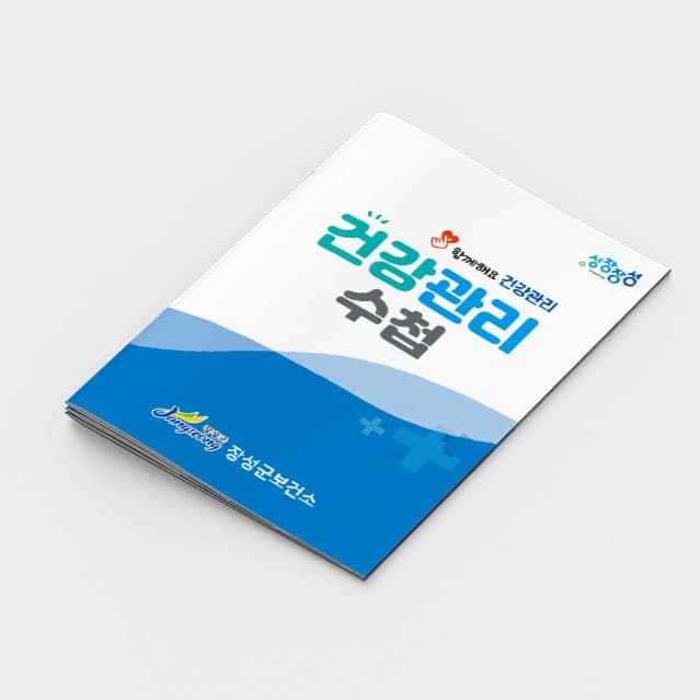 [G2-085] 건강관리 수첩