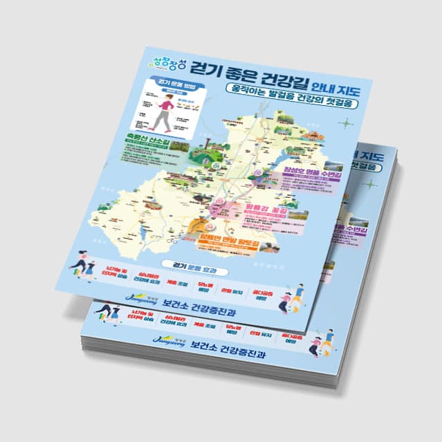 [E3-057] 걷기 좋은 건강길 지도