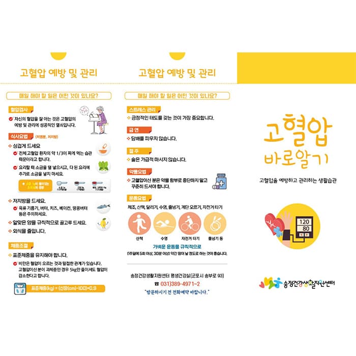 송정건강생활지원센터(결제창)리플렛3종