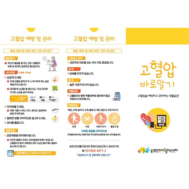 송정건강생활지원센터(결제창)리플렛3종