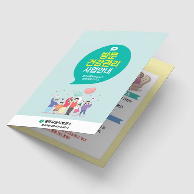 [K1-063] 방문건강관리 사업안내 리플렛