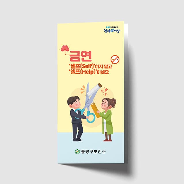 [A1-049] 금연헬프 리플렛