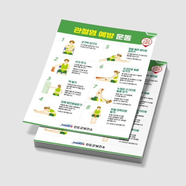 [K3-033] 관절염예방 포스터