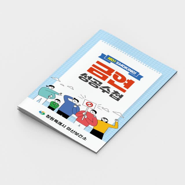 [A2-042] 금연수첩