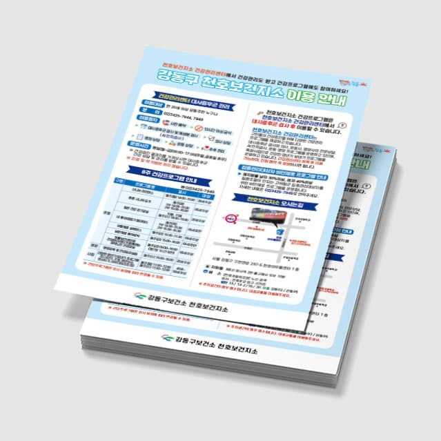 [G3-030] 건강센터 이용안내 전단