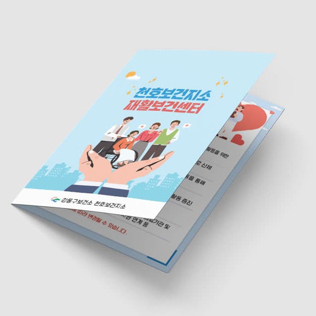 [K1-064] 재활보건센터 리플렛