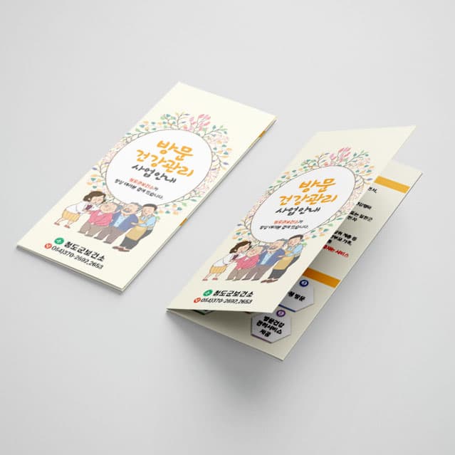 [K1-065] 방문건강관리사업안내 리플렛