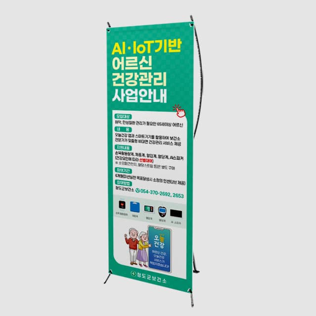 [K4-016] AI IOT 어르신 건강관리 사업안내 배너