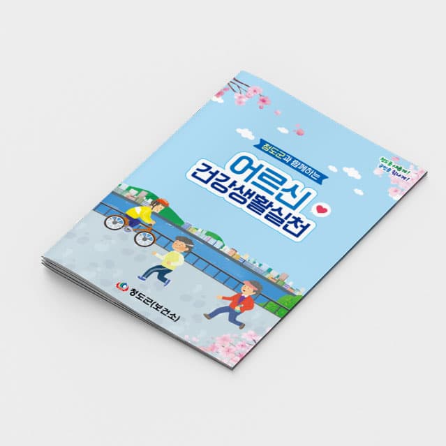 [M2-047] 어르신 건강생활 실천