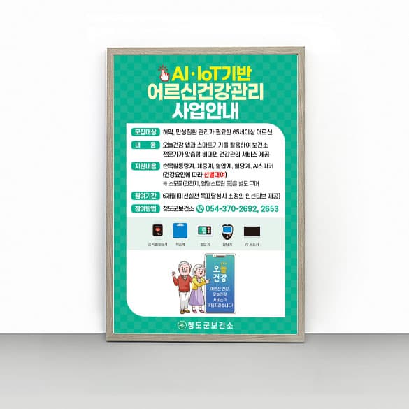[M4-005] AI-IOT 어르신 건강관리 판넬