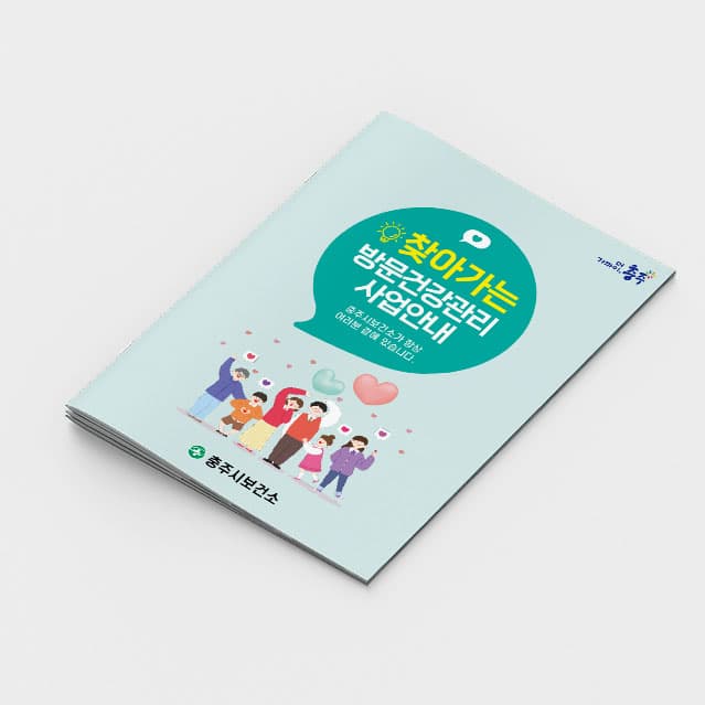 [K2-042] 방문건강관리 사업안내