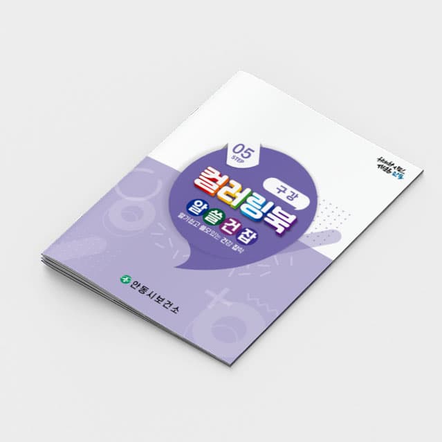 [I2-009] 구강컬러링북