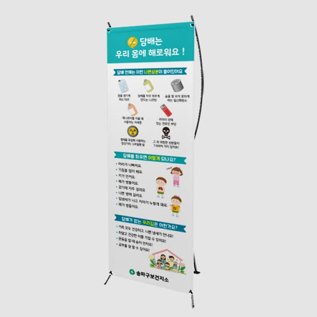 [A4-043] 담배는 우리 몸에 해로워요 배너