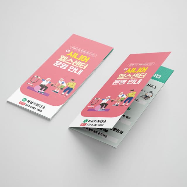 [E1-028] 시니어 헬스센터 4단 리플렛