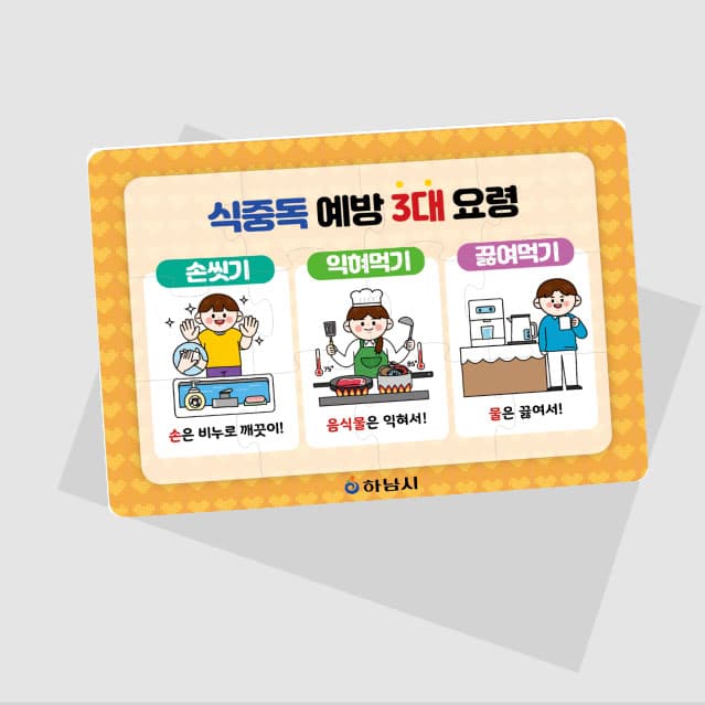 [C5-025] 식중독 퍼즐