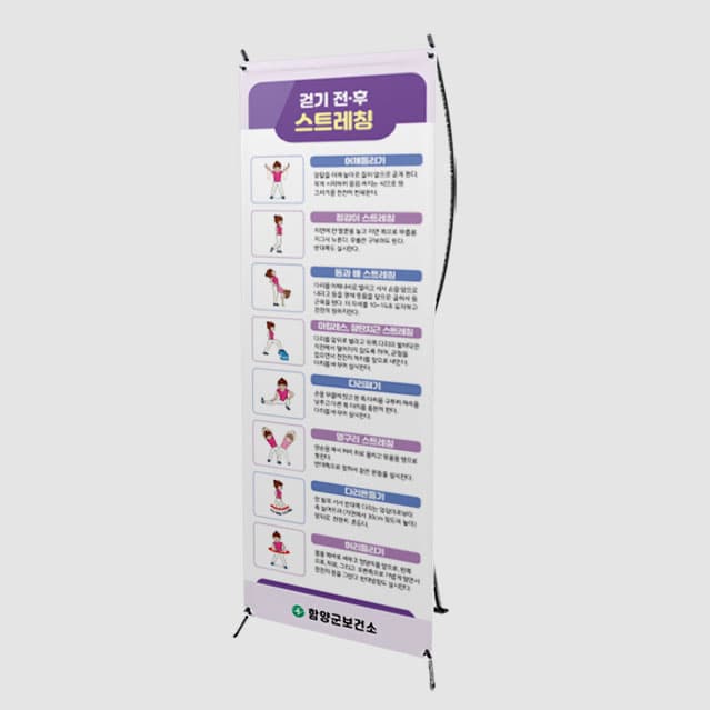 [E4-020] 걷기 전 후 스트레칭 운동 배너