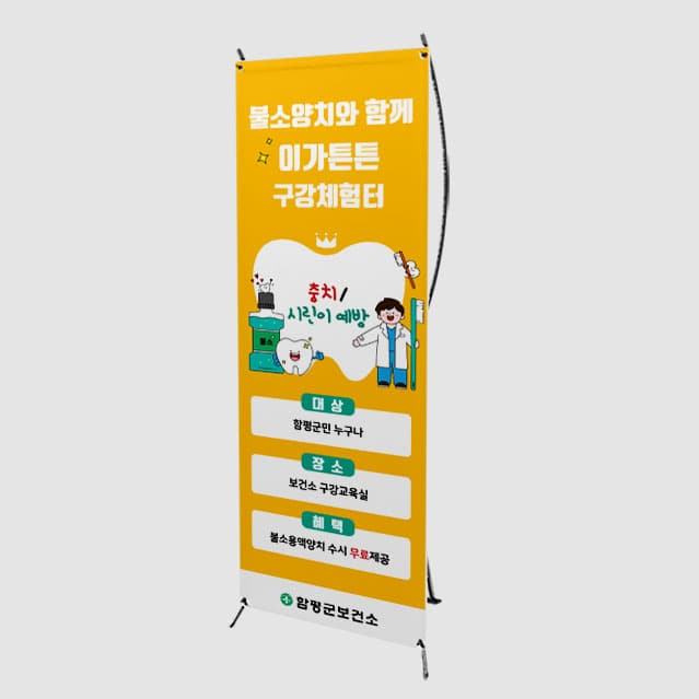 [I4-028] 불소양치 배너