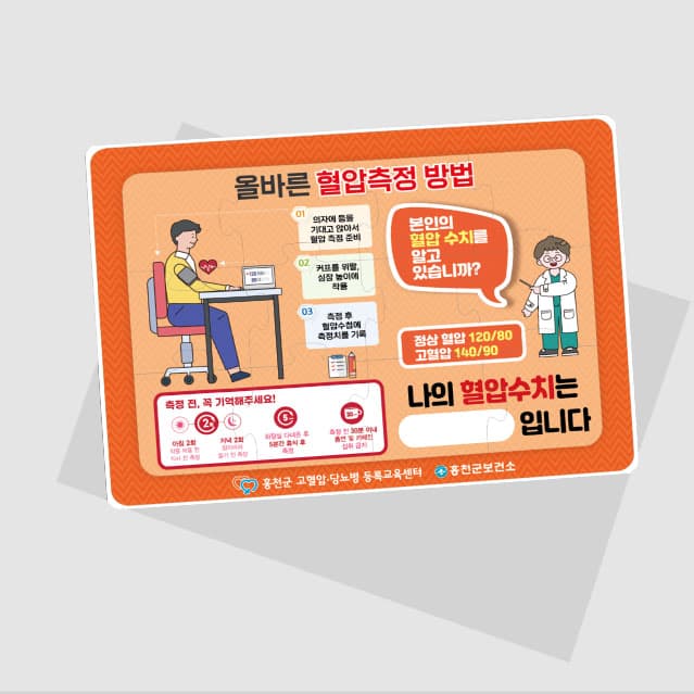 [G5-008] 혈압측정