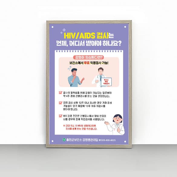 [H4-031] HIV/AIDS판넬