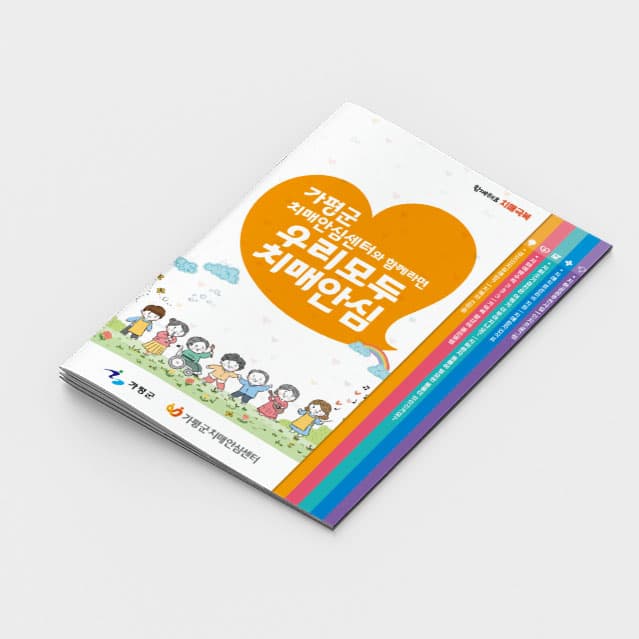 [P2-046] 치매안심센터 계단식