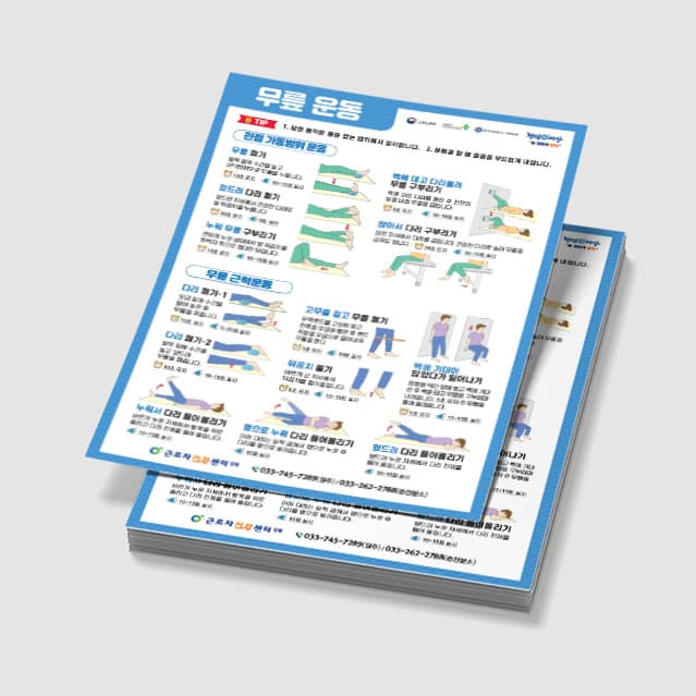 [Q3-026] 무릎 운동