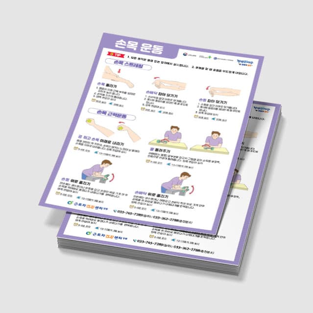 [Q3-027] 손목 운동